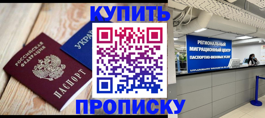 временная прописка в Калининске