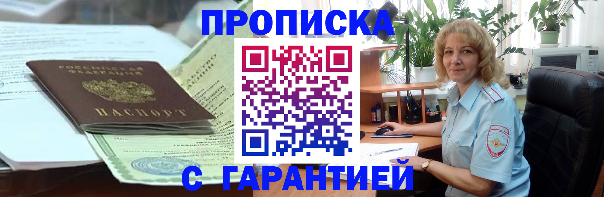 прописка для военкомата в Калининске